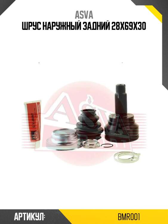 Шрус наружный задний 28х69х30