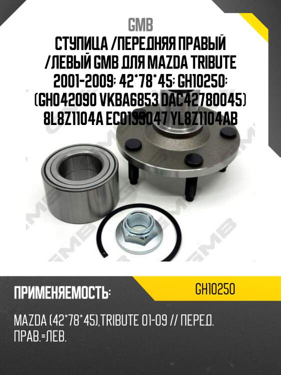 Ступица, передняя gmb gh10250