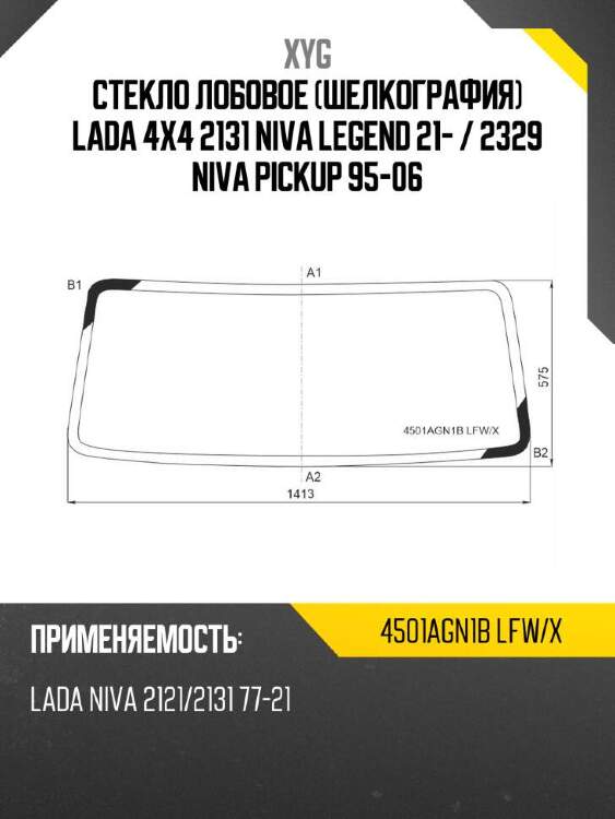 Xyg стекло лобовое шелкография lada 4x4 2131 niva legend 21-  xyg 4501agn1blfwx