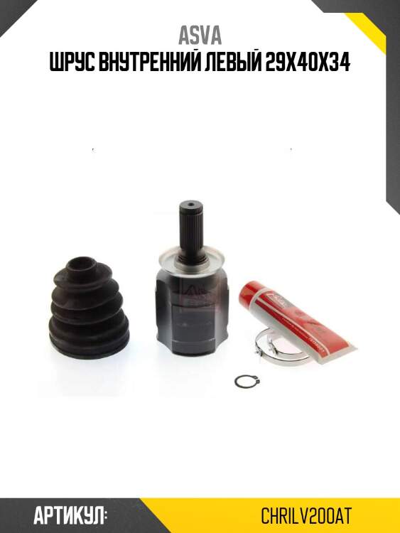 Шрус внутренний левый 29x40x34