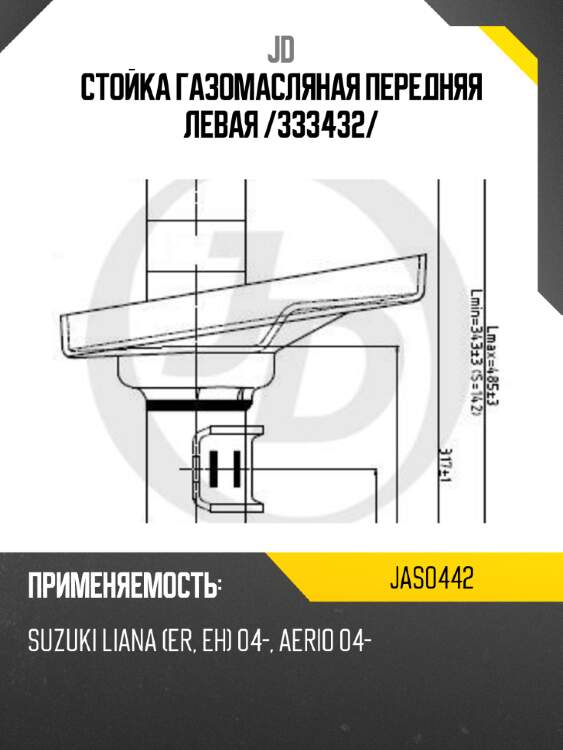 Стойка газомасляная передняя левая /333432/ jd jas0442