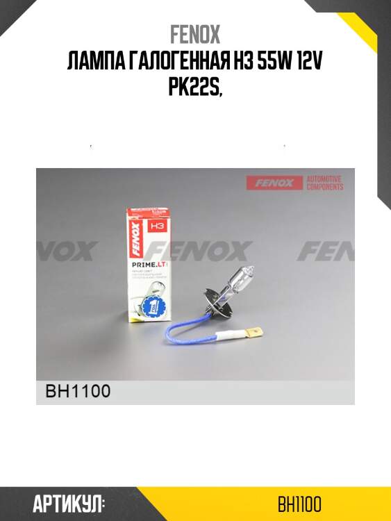 Лампа галогенная н3 55w 12v pk22s,