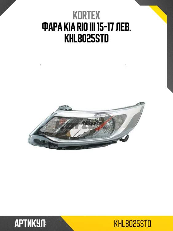 Фара kia rio iii 15-17 лев. khl8025std