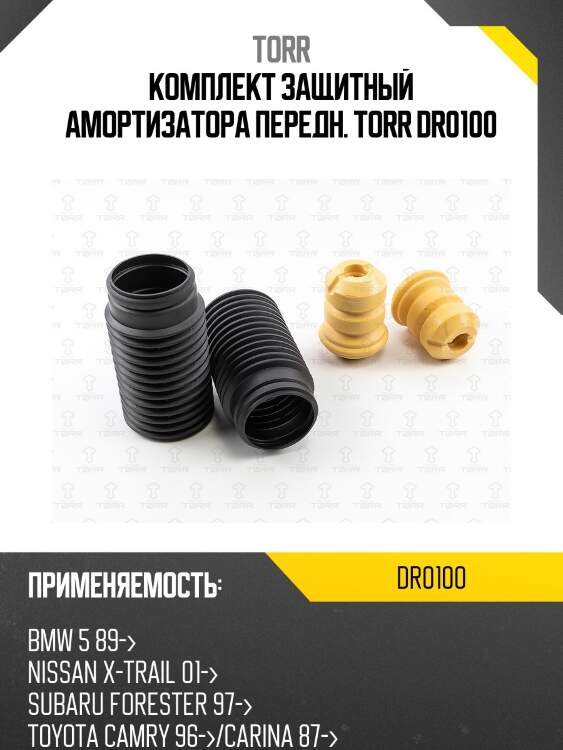 Комплект защитный амортизатора передн. torr dr0100
