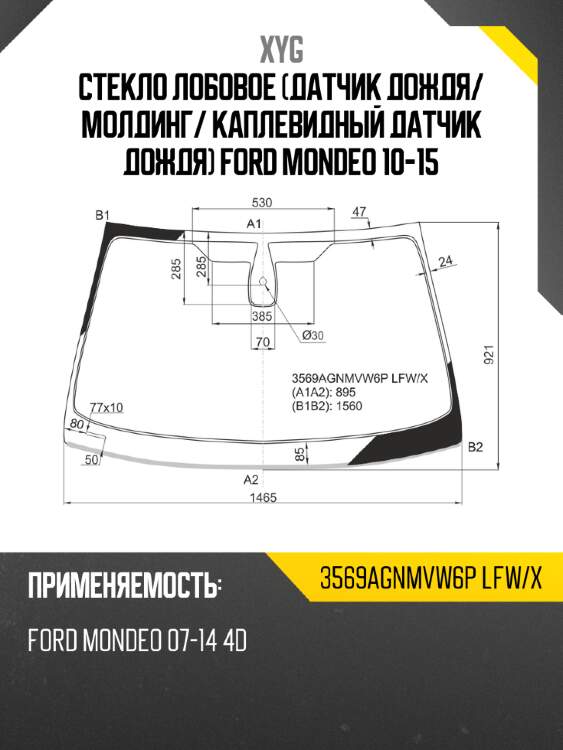 Стекло лобовое датчик дождя xyg 3569agnmvw6p lfw/x