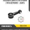 Подушка двигателя правая [тяга верхняя] - 2GRFE R8 12363-31040
