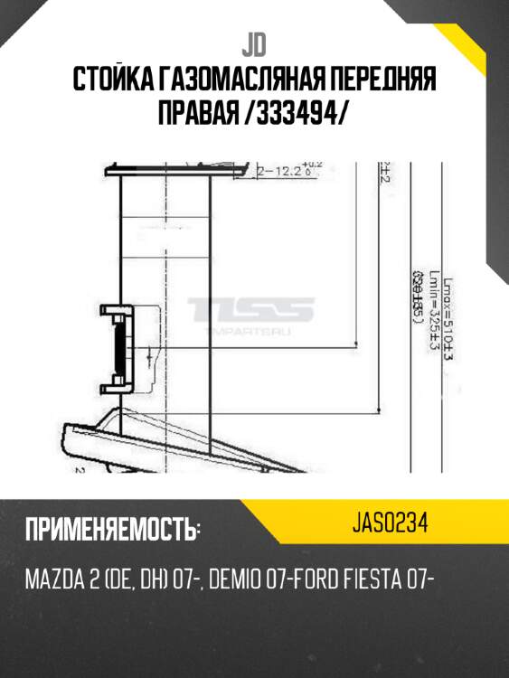 Стойка газомасляная передняя правая /333494/ jd jas0234