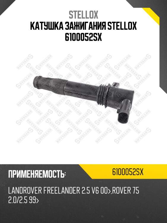 Катушка зажигания, land rover freelander 2.5 v6 00-, rover 75 2.0/2.5 99-
