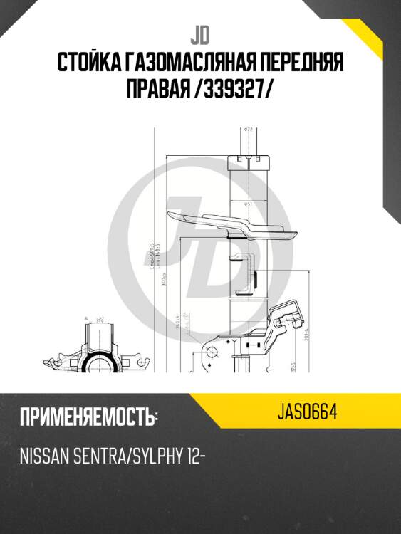 Стойка газомасляная передняя правая /339327/ jd jas0664