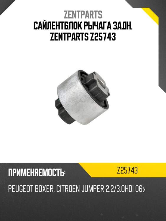 Сайлентблок рычага задн., peugeot boxer, citroen jumper 2.2/3.0hdi 06-