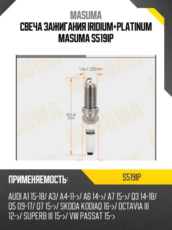 Свеча зажигания iridium+platinum masuma s519ip