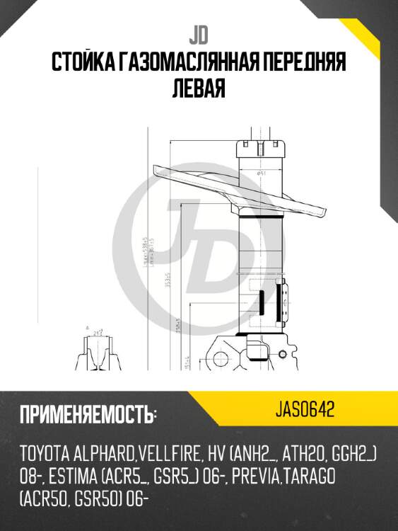 Стойка газомаслянная передняя левая jd jas0642