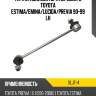Тяга стабилизатора переднего toyota estima doohap sljt-4