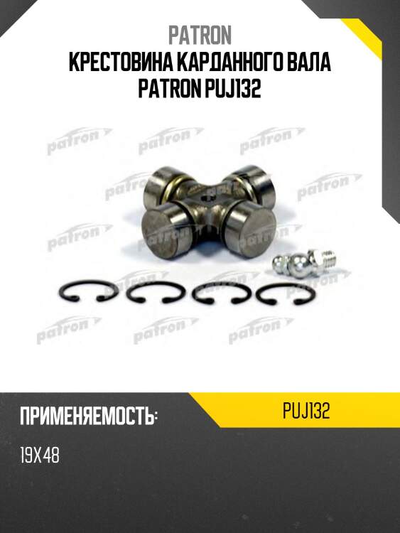 Крестовина карданного вала patron puj132