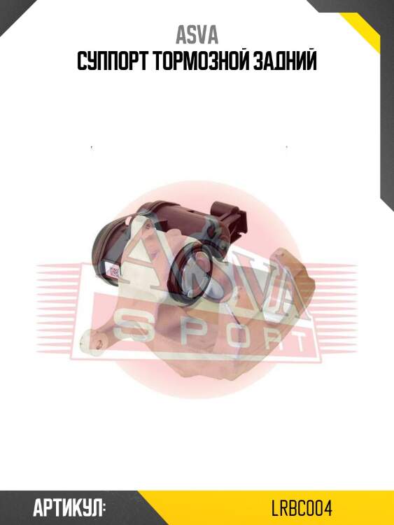 Суппорт тормозной задний
