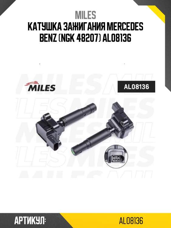 Катушка зажигания mercedes benz (ngk 48207) al08136