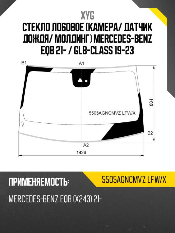 Стекло лобовое камера xyg 5505agncmvz lfw/x