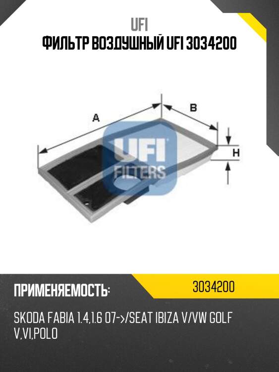 Фильтр воздушный ufi 3034200
