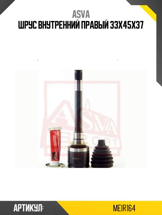 Шрус внутренний правый 33x45x37