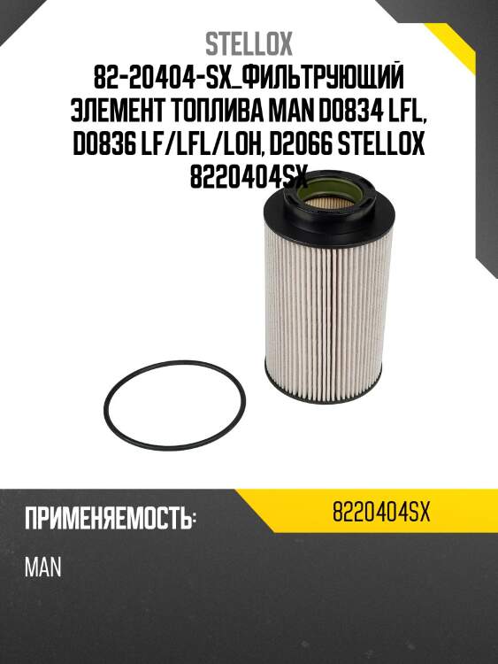 Фильтрующий элемент топлива ,man d0834 lfl, d0836 lf/lfl/loh, d2066 lf