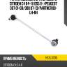 Тяга стабилизатора переднего citroen c4 04-11 hosu hssl0205