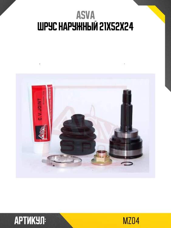 Шрус наружный 21x52x24