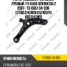 Рычаг подвески /передний /правый /ti-guar для mazda 2 2007-  tg-d651-34-300  (std65134300d 0524defr) d65134300d