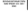 Вкладыш шатунный 2 пары TAIHO  RP063H1  0.25  (2шт/упак)