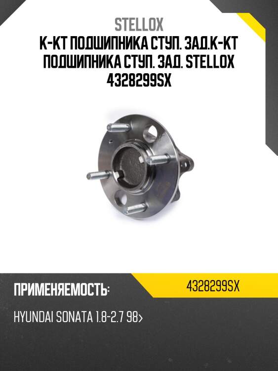 Vkba3265=f922221 к-кт подшипника ступ. зад., hyundai sonata 1.8-2.7 98-