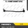 Стойка переднего стабилизатора r, l=342mm teknorot su436