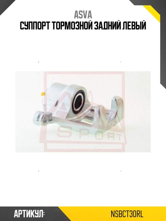 Суппорт тормозной задний левый
