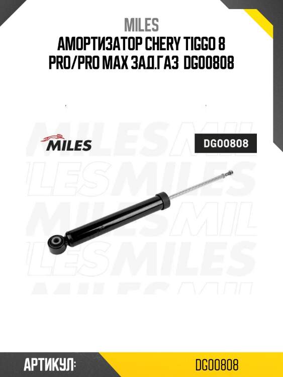 Амортизатор chery tiggo 8 pro/pro max зад.газ  dg00808