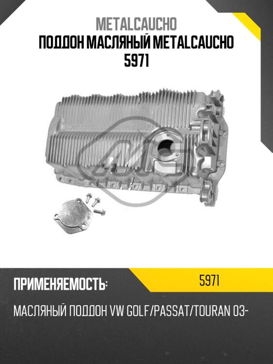 Поддон масляный metalcaucho 5971
