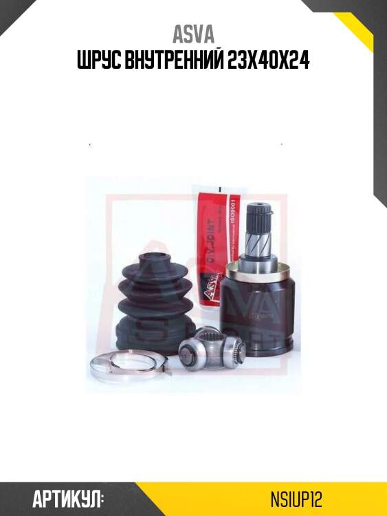 Шрус внутренний 23x40x24