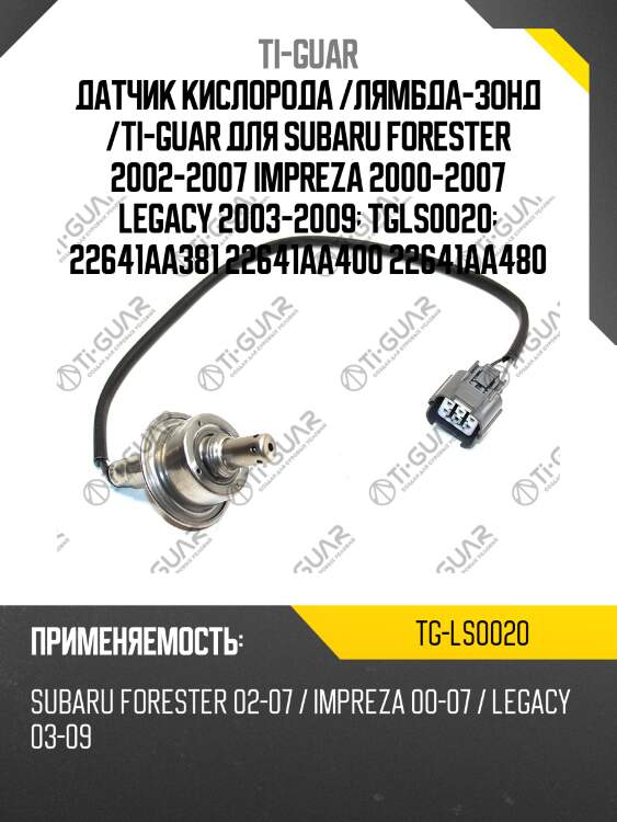 Датчик кислорода /лямбда-зонд /ti-guar для subaru forester 2002-2007 impreza 2000-2007 legacy 2003-2009  tgls0020  22641aa381 22641aa400 22641aa480