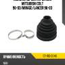 Пыльник шрусa наружный mitsubishi colt 96-03 sat st-105-0046