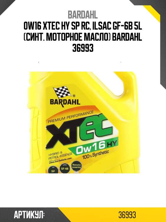 0w16 xtec hy sp rc, ilsac gf-6b 5l (синт. моторное масло) bardahl 36993