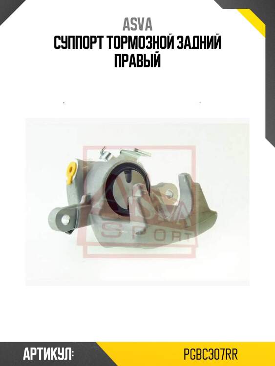 Суппорт тормозной задний правый