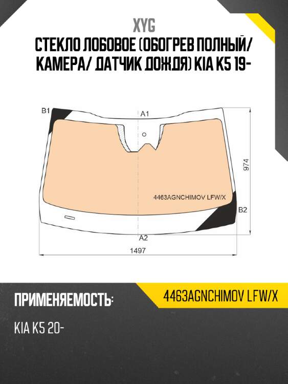 Стекло лобовое обогрев полный xyg 4463agnchimov lfw/x