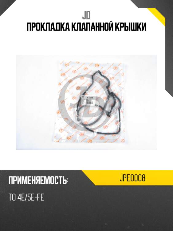 Прокладка клапанной крышки jd jpe0008