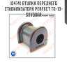 Втулка переднего стабилизатора perfect to-13-sxv20fr perfect to-13-sxv20fr