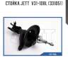 Стойка jett  v31-108l (331051)