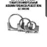 252-248=250-248 хомут глушителя универсальный, audi,bmw,ford,mazda,peugeot,renault,vw d48