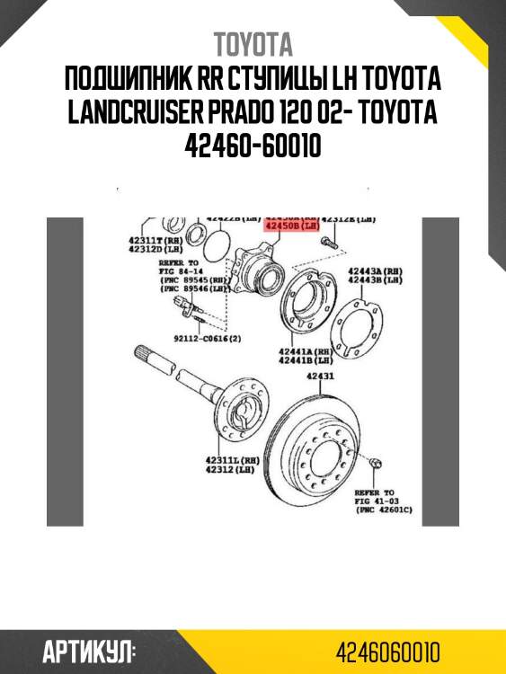 Подшипник rr ступицы lh toyota landcruiser prado 120 02- toyota 42460-60010