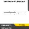 Амортизатор крышки багажника ford transit 00-14 справа-слева sat st-4125853