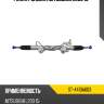 Рейка рулевая mitsubishi l200 15- sat st-4410a603