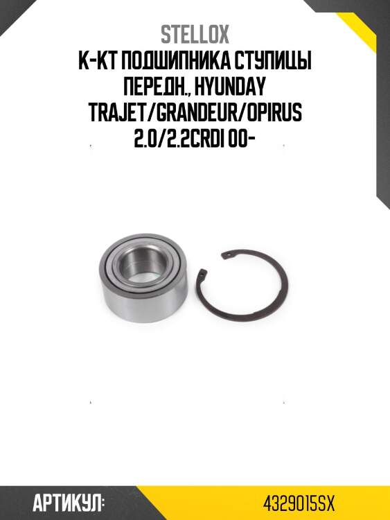 К-кт подшипника ступицы передн., hyunday trajet/grandeur/opirus 2.0/2.2crdi 00-