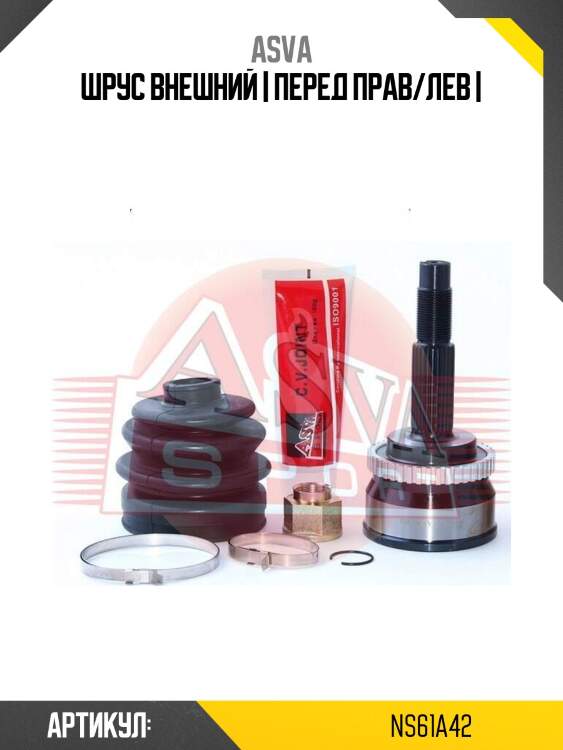 Шрус внешний | перед прав/лев |