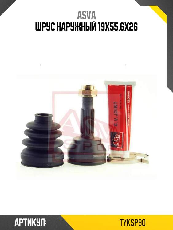 Шрус наружный 19x55.6x26