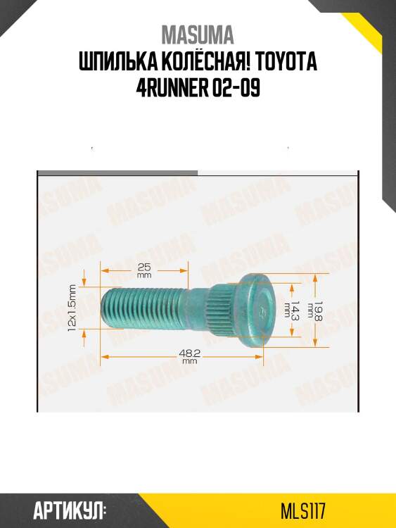 Шпилька колёсная, toyota 4runner 02-09